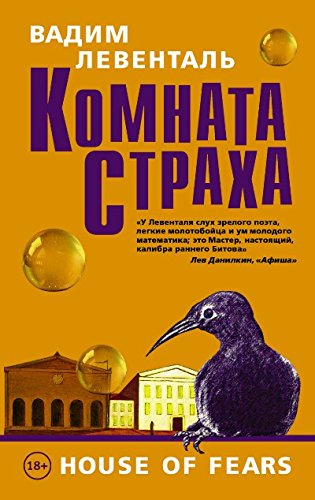 Knigayes: Скачать Бесплатно Комната Страха Книга PDF