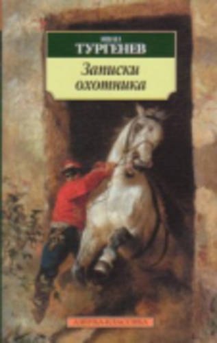 записки охотника скачать epub