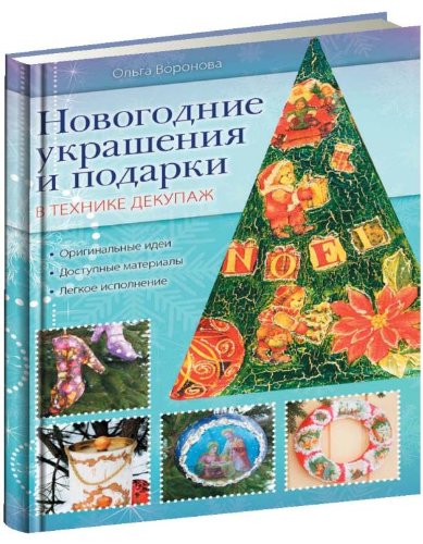 Новогодний подарок в технике декупаж Новогодний подарок в технике декупаж