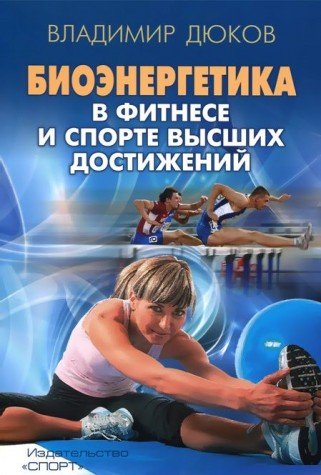 учебник биохимия спорта