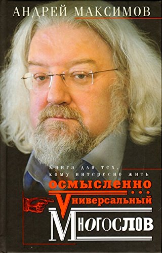 одну или андрей максимов книги читать онлайн забавы. Гигантские сиськи