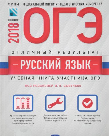 Когда результат огэ 2018 русский язык Когда результат огэ 2018 русский язык