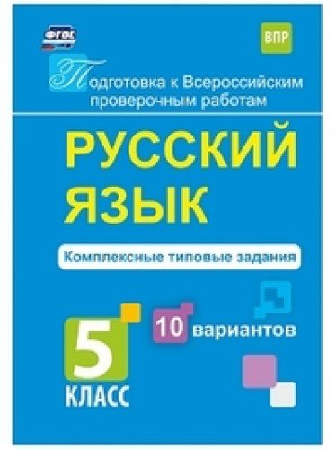 Как сделать по русскому языку 5 класс 1 часть Как сделать по русскому языку 5 класс 1 часть