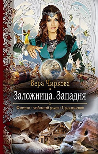 Knigayes: Скачать Книга Заложница 3. Западня PDF Онлайн