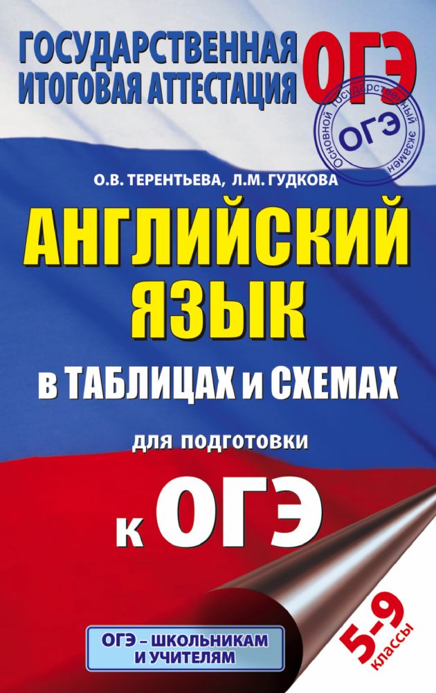 информатика весь школьный курс в таблицах и схемах