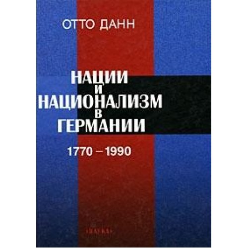 Книга наций. Нации и национализм книга.